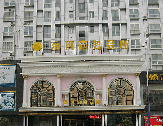 孝感帝凡商務(wù)會(huì)所輕質(zhì)墻板翻_輕質(zhì)隔墻板生產(chǎn)線設(shè)備_輕質(zhì)隔墻板設(shè)備-湖北博悅佳實(shí)業(yè)有限公司